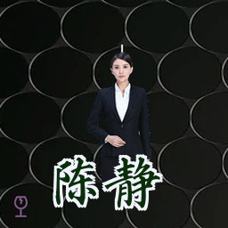 陈静