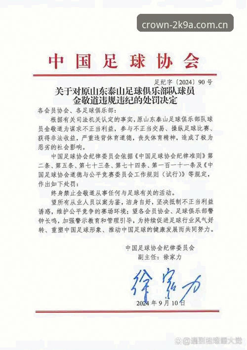 中国足协第三批禁足名单实用分析：65人受罚背后的行业警示与经验分享